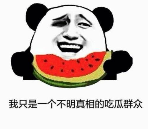 抓人吃瓜,那些年我们追过的“抓人吃瓜”事件