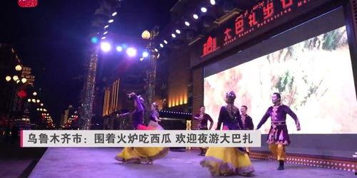 大巴扎吃瓜,尽享异域风情美食之旅